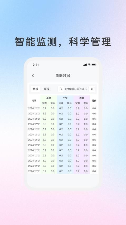 百草血糖助手免费版v1.1.1(3)