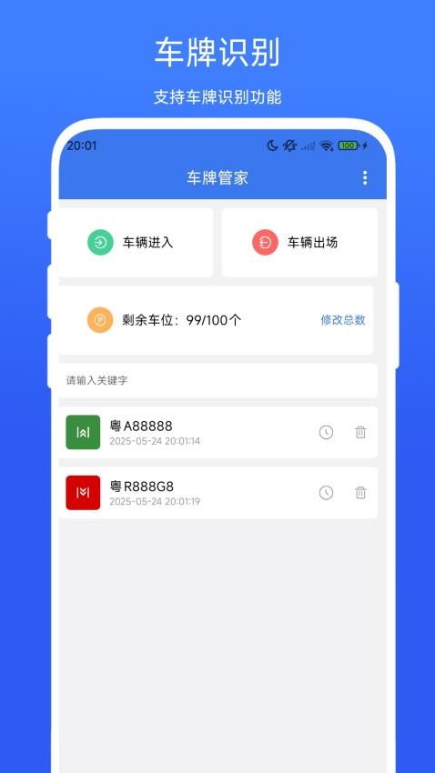 车牌管家最新版v1.0.2(4)