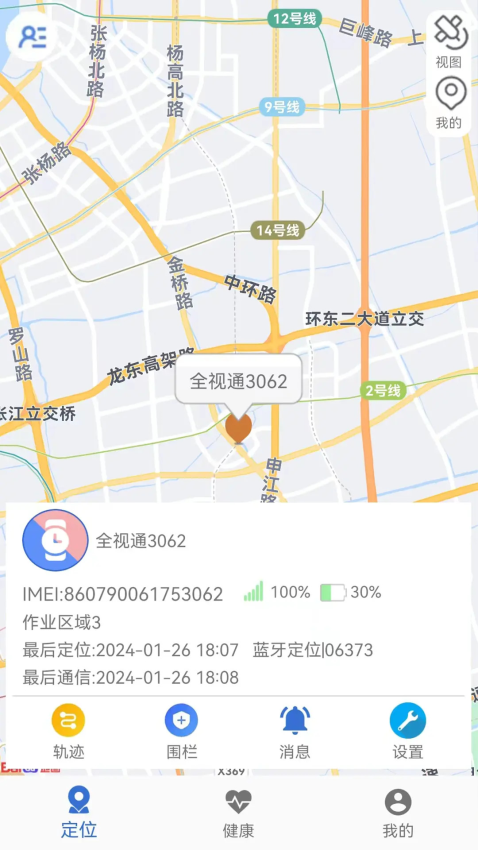 愛戴軟件v2.1.0 3
