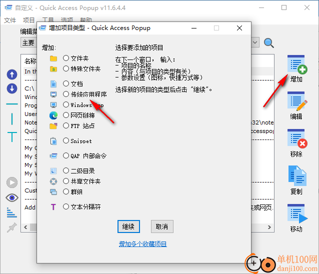 Quick Access Popup(快速启动菜单)