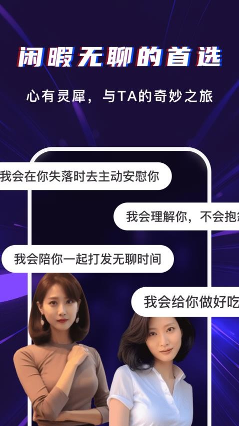 Ai Talk虛擬伴侶免費版v4.0 4