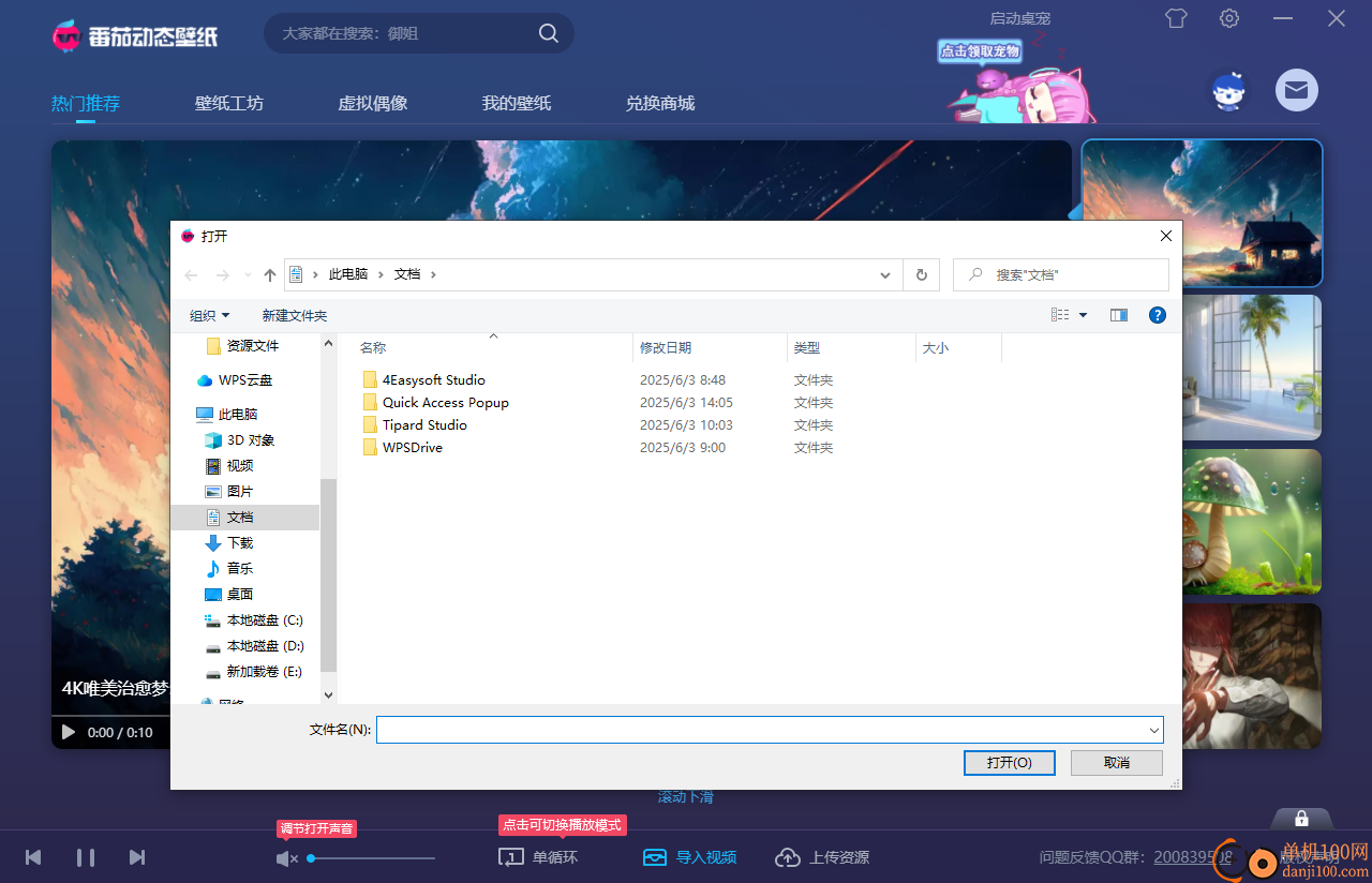 番茄动态壁纸电脑版