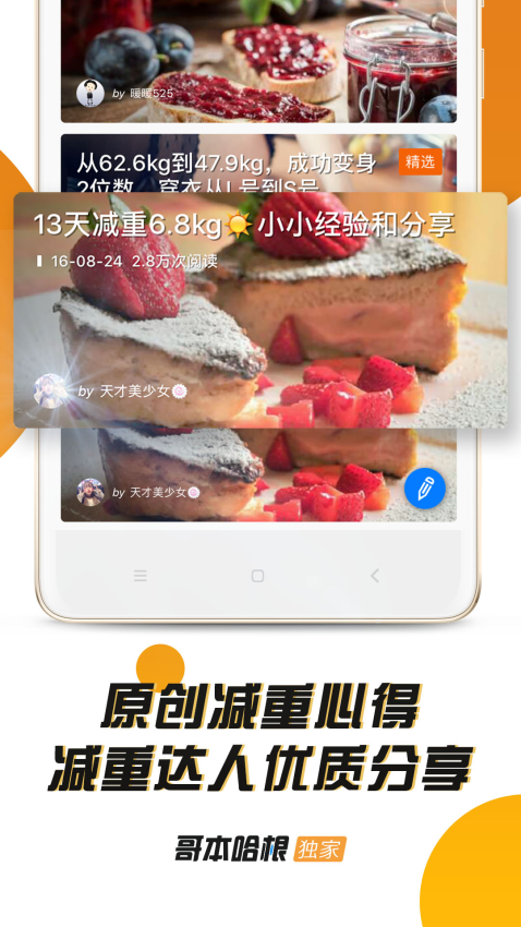 哥本哈根减肥食谱appv6.9.1 1
