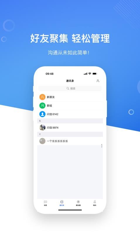 LinkUp闪信官方版v1.0.0 3