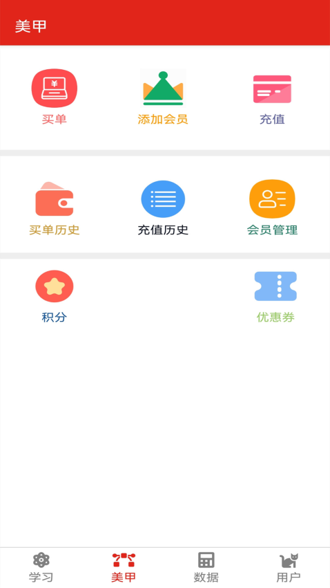 美甲收银appv2.0.0 3
