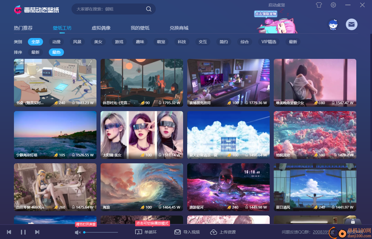 番茄动态壁纸电脑版