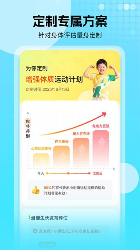 小树苗运动最新版vcs-1.0.0(3)