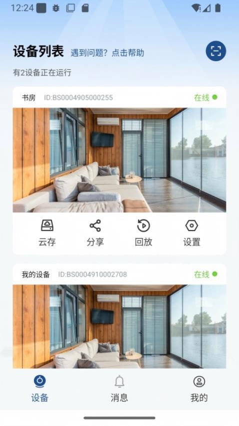 AI云视官网版v1.0.0(5)