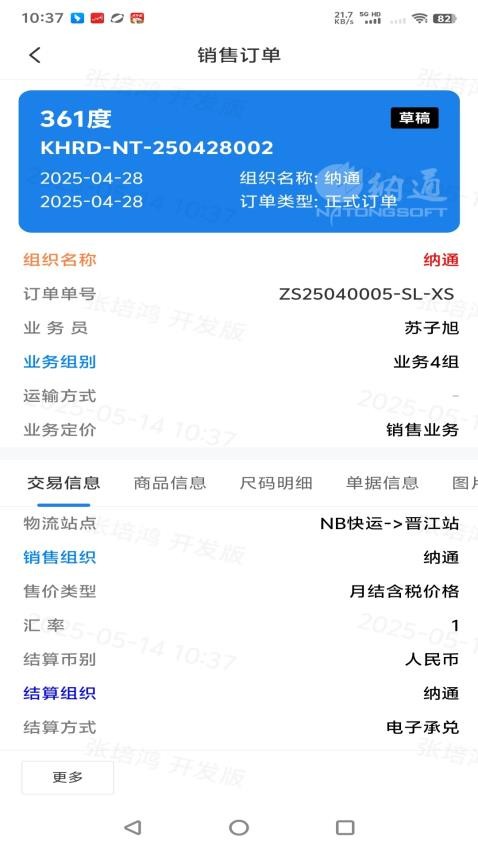 纳通物联免费版v3(2)