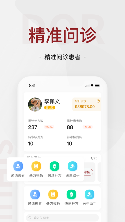 肖瘤医生医生端v3.0.8(3)