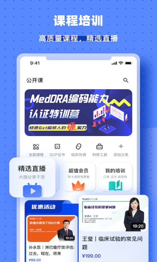 药试圈官方版