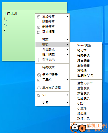 小孩便签电脑版