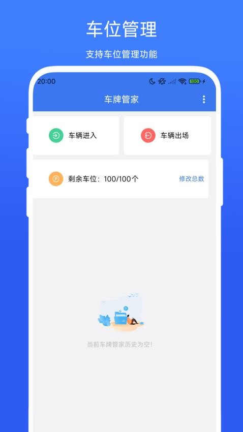 车牌管家最新版v1.0.2(1)