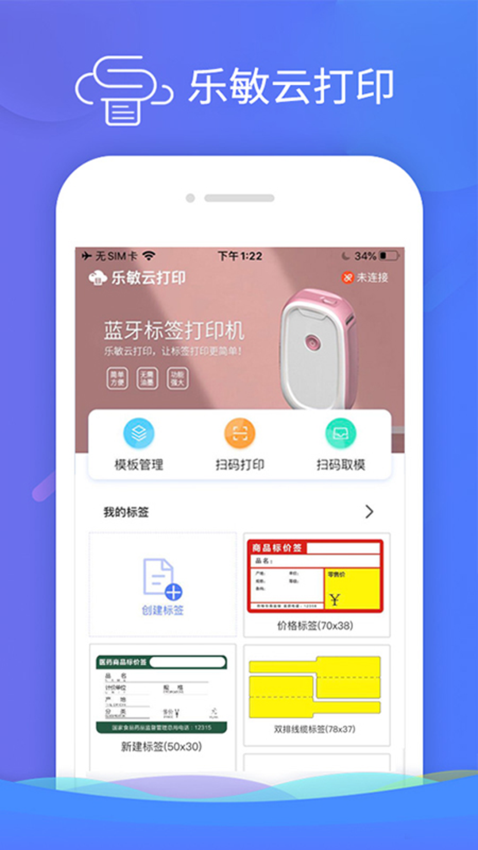 乐敏云打印机appv3.7.1(2)