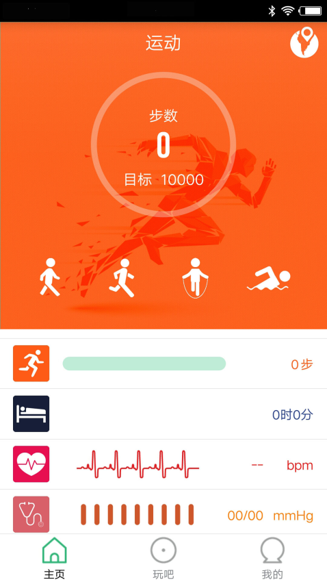 flagfit2.0智能运动手环v1.10.0 2
