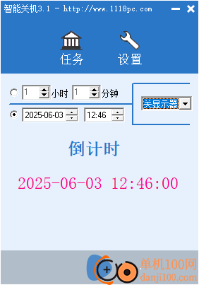 智能關機