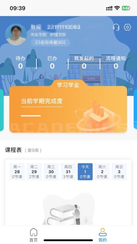 福建卫生职业技术学院数字校园官方版v1.3(1)