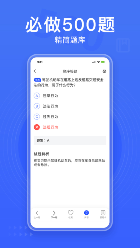 驾考大全最新版