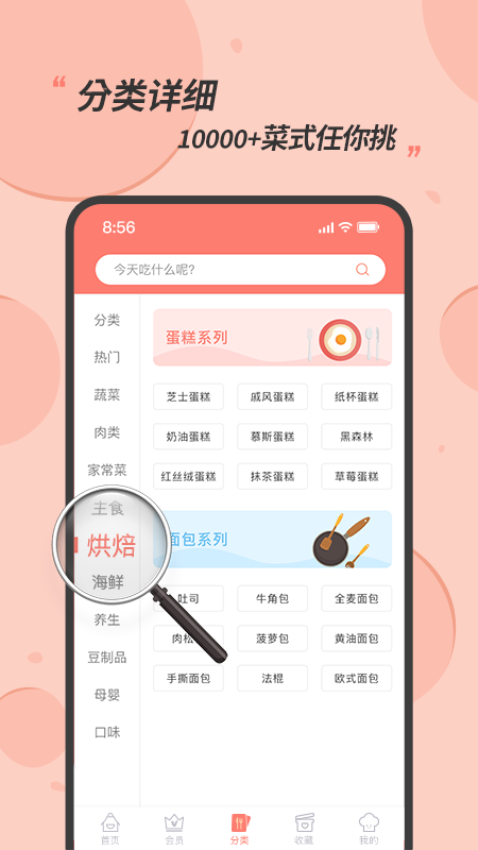 私厨食谱大全软件免费版v1.1.3 4