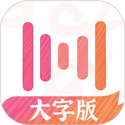 绘影大字版app v2.3.10