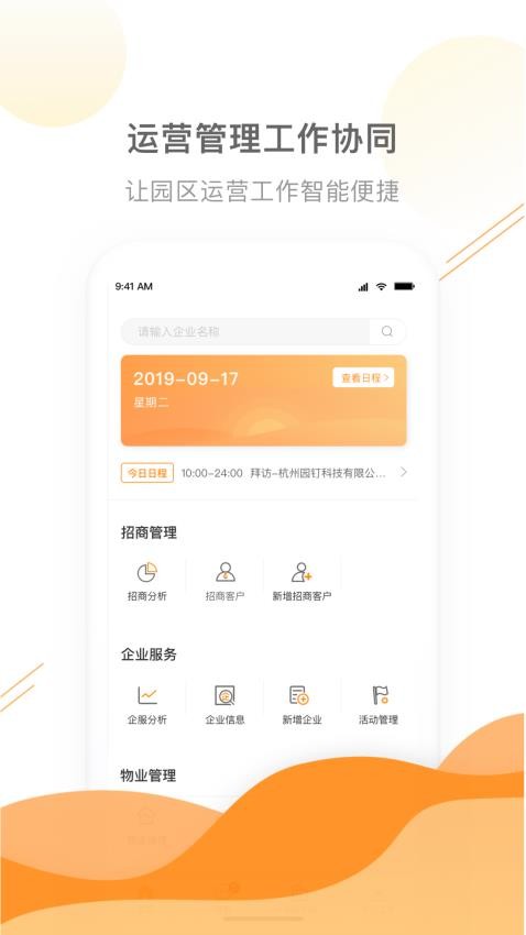 园管家免费版v1.0.4(3)