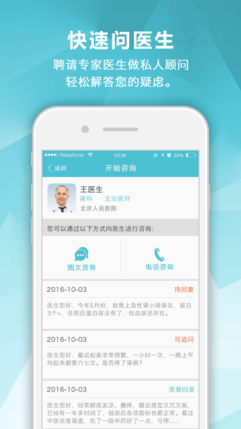 肾病中心软件v2.3.6(4)