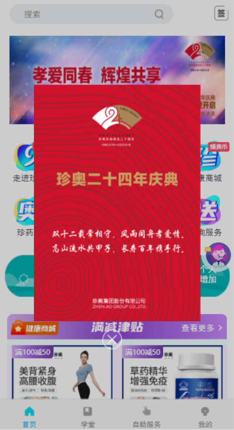 珍奥保健在线手机客户端v2.3.7(2)