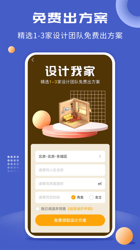 一尺美家平台v2.0.0 4
