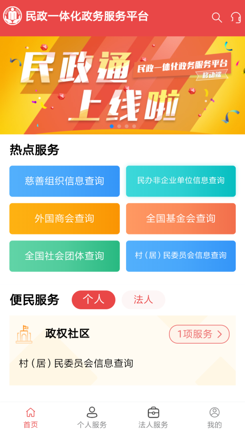 民政通最新版