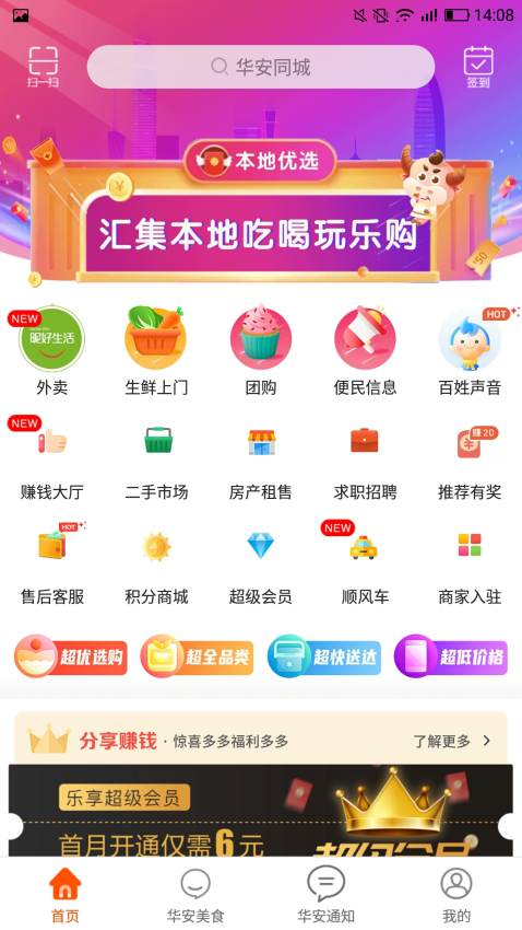 华安同城客户端v12.5.0 2
