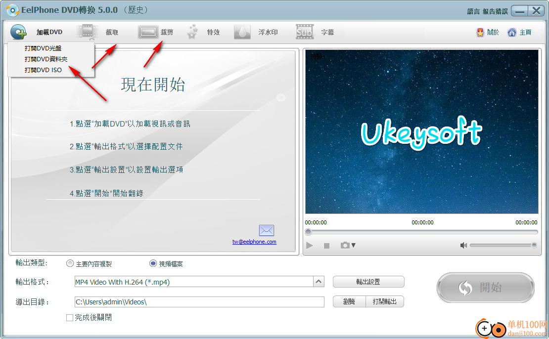 UkeySoft DVD Ripper(DVD视频转换器)