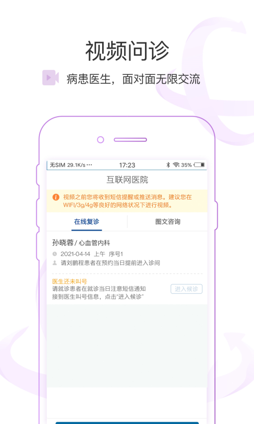 掌上北京医院医护版v1.6.4(4)