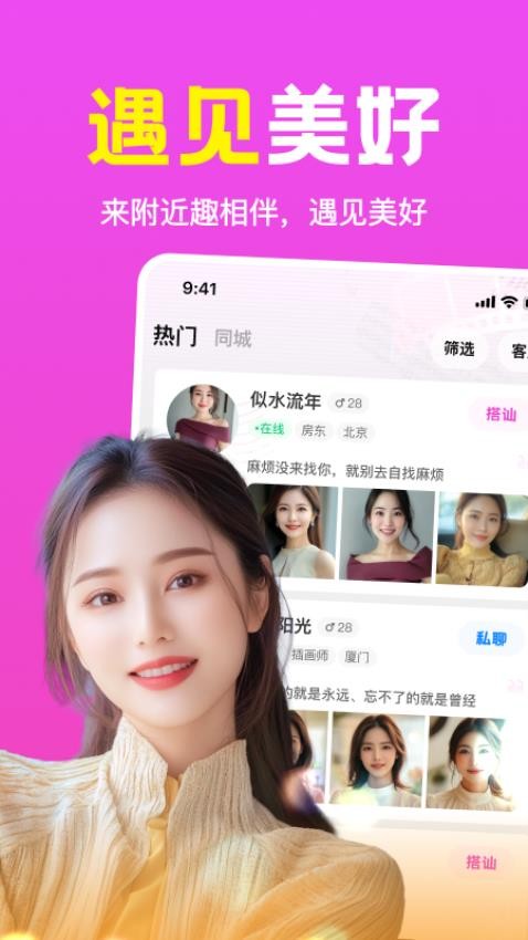 附近趣相伴最新版