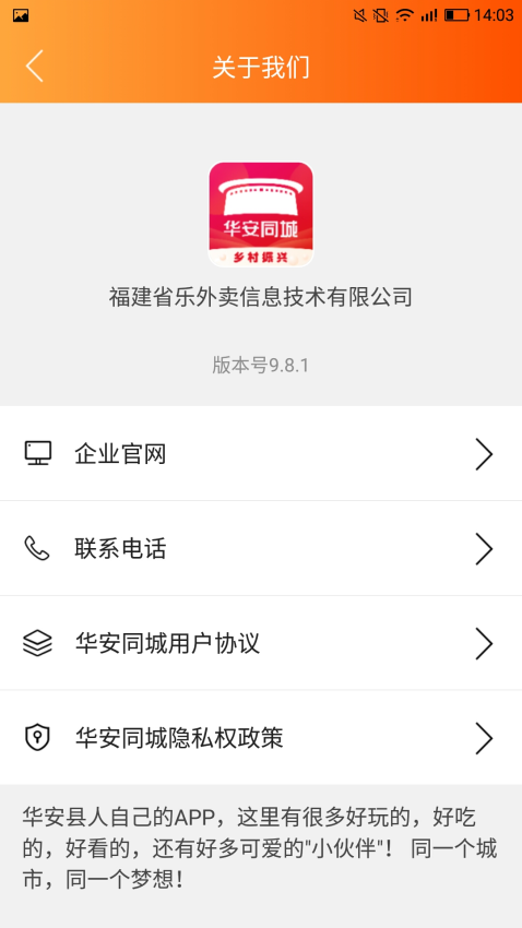 华安同城客户端v12.5.0 5