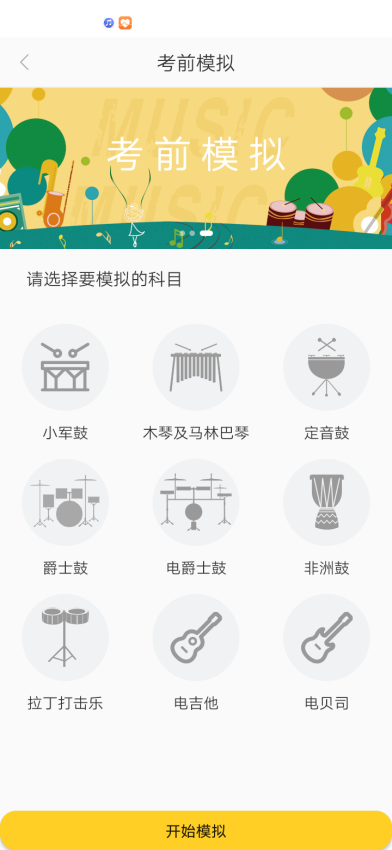 spa线上考级手机客户端v3.1 2