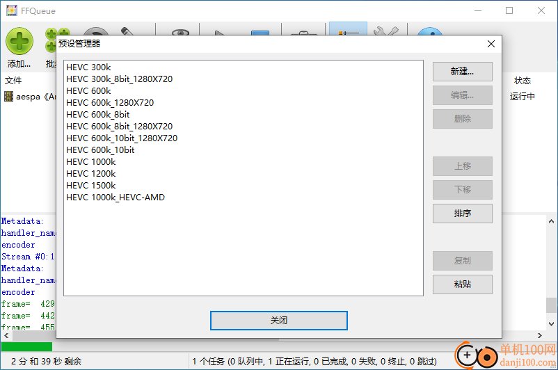 FFQueue(视频转码工具)