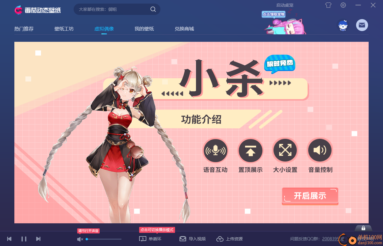 番茄动态壁纸电脑版