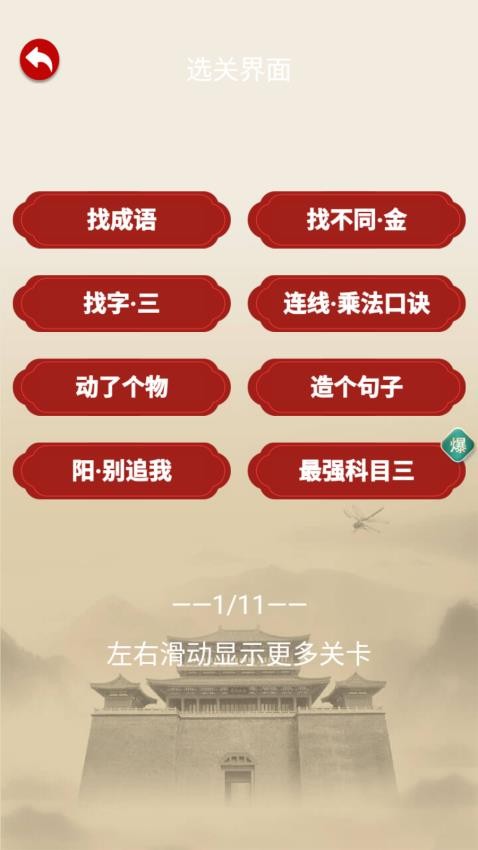 热梗文字传游戏v1.0 2