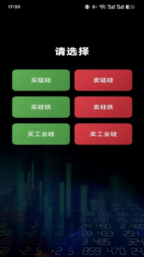 合金点价官方版(4)