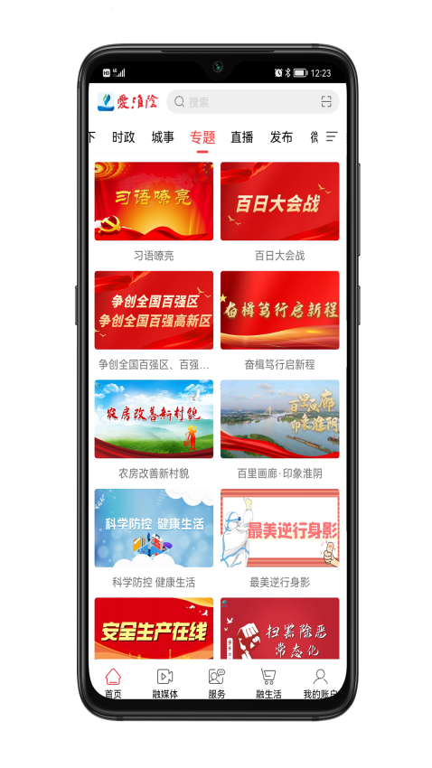 爱淮阴客户端v1.9 5