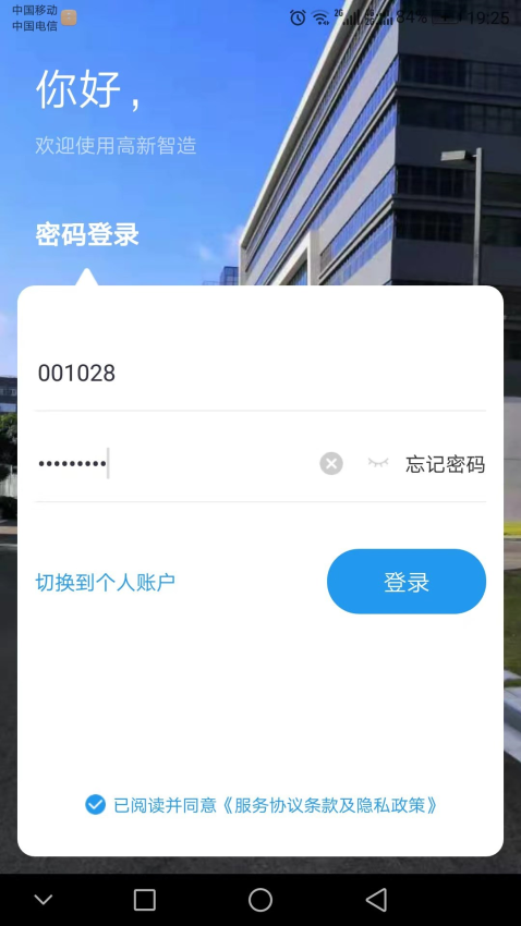 高新智造官方版v7.2.2 2