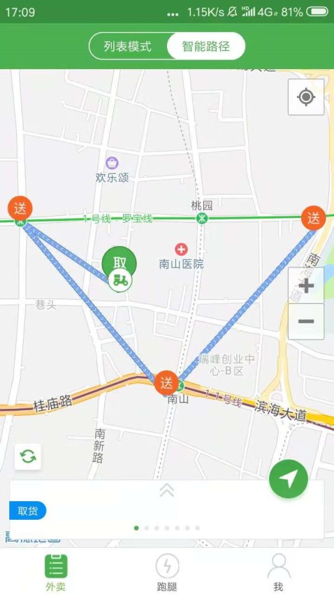 逐趣校园配送员端v1.3.6 1