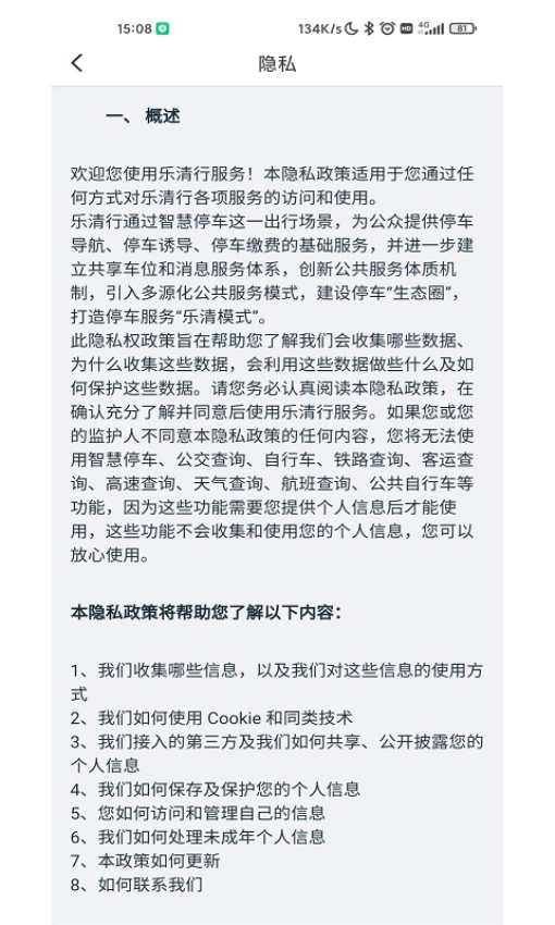 乐清行Appv1.4.1 3