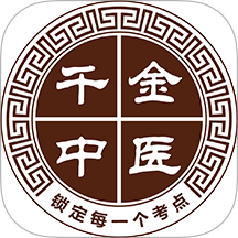 千金中医官方版本 v1.0.9