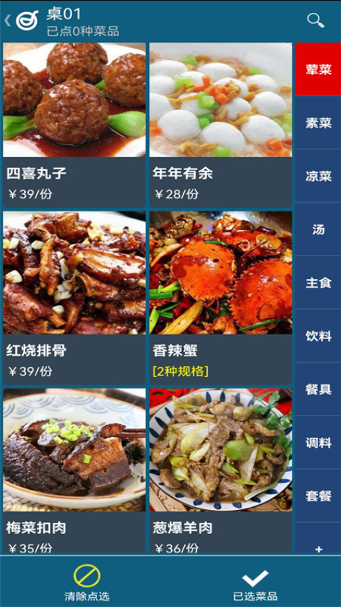 小调羹点餐软件