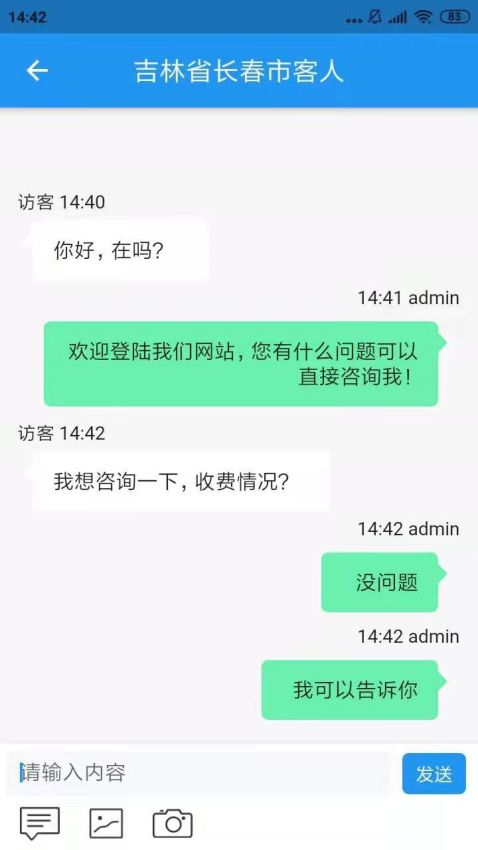 网站多客宝在线客服系统软件v3.0.94 5