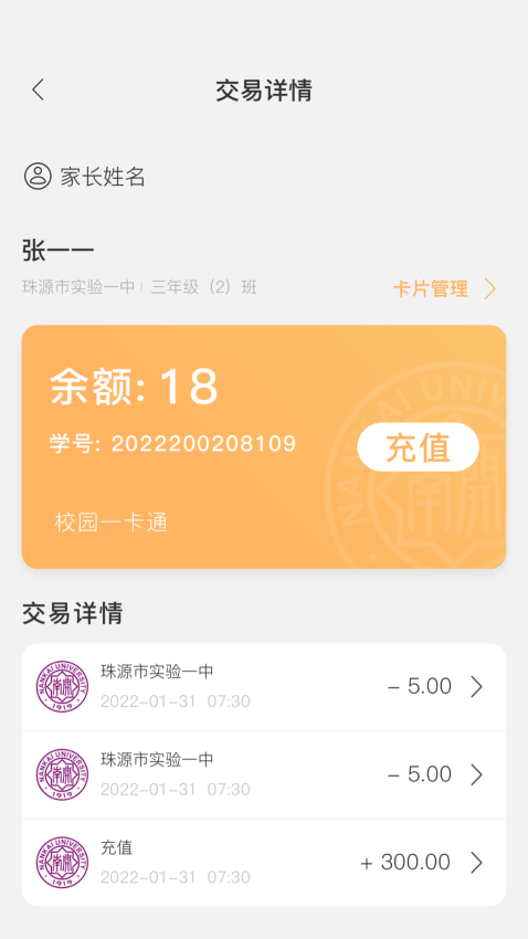 珠源一卡通软件v2.1.0(3)