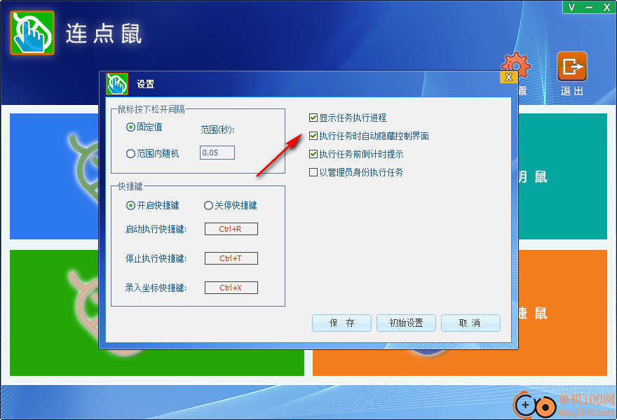 连点鼠