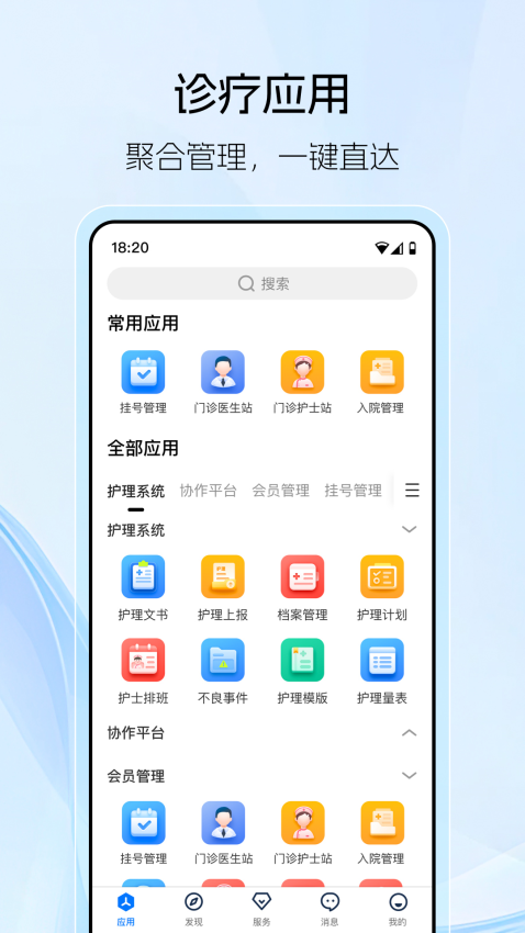坐标医疗app