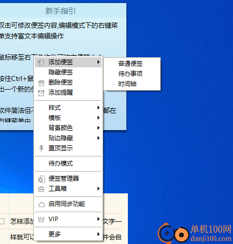 小孩便签电脑版